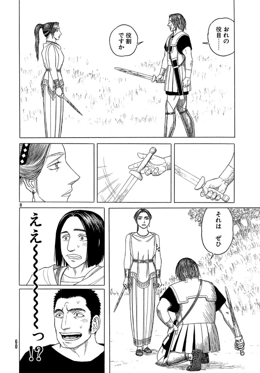 Historie Chapter 108 8ページ