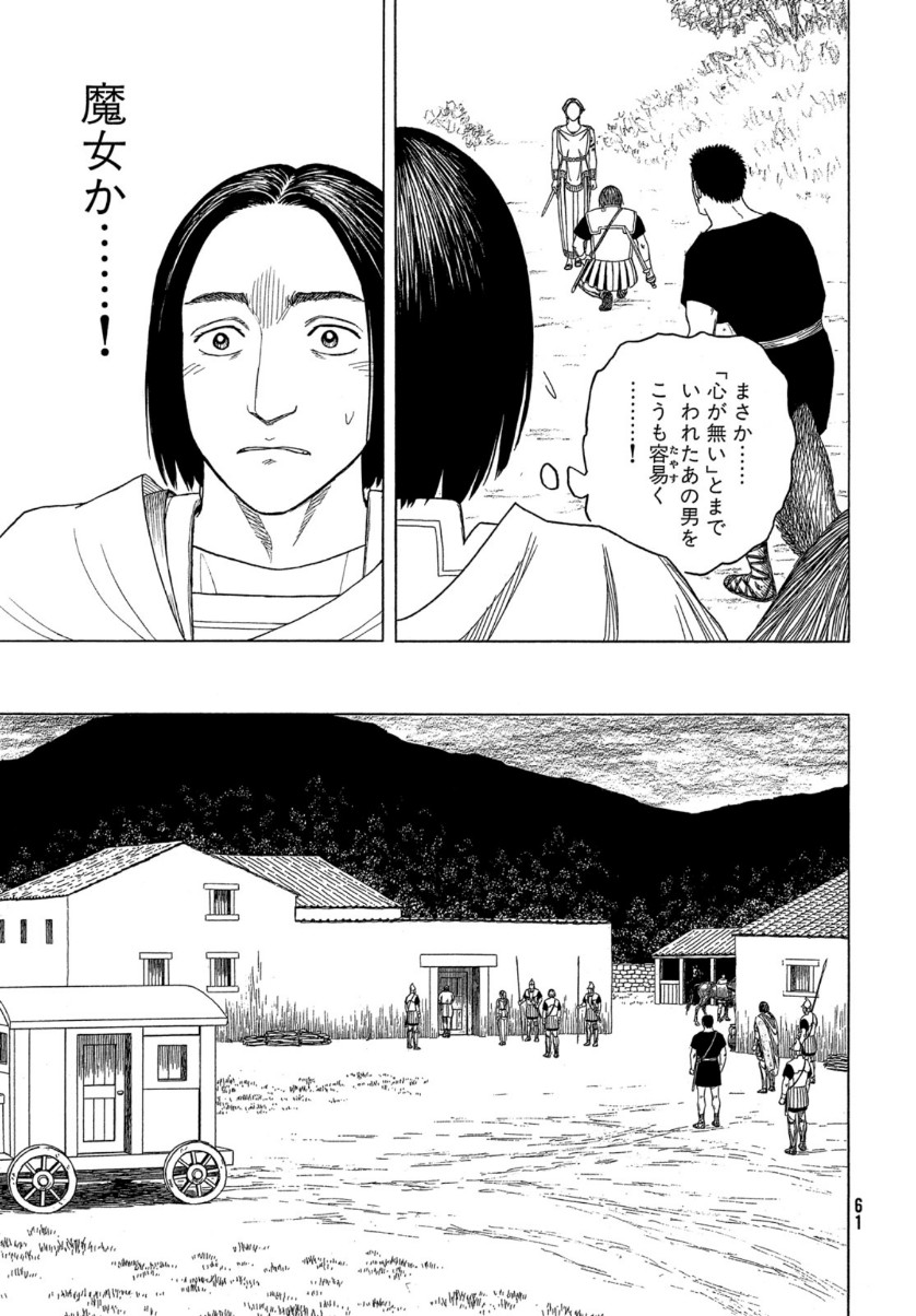Historie Chapter 108 9ページ