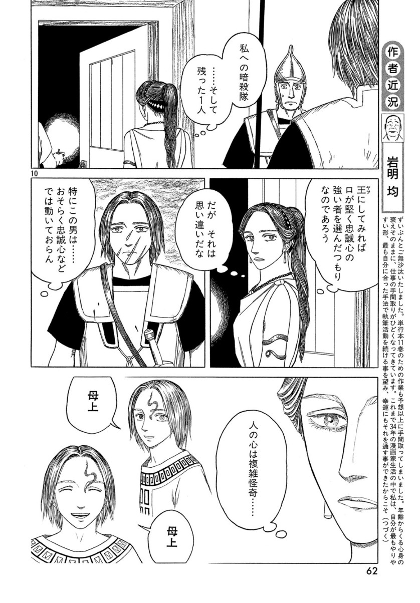 Historie Chapter 108 10ページ
