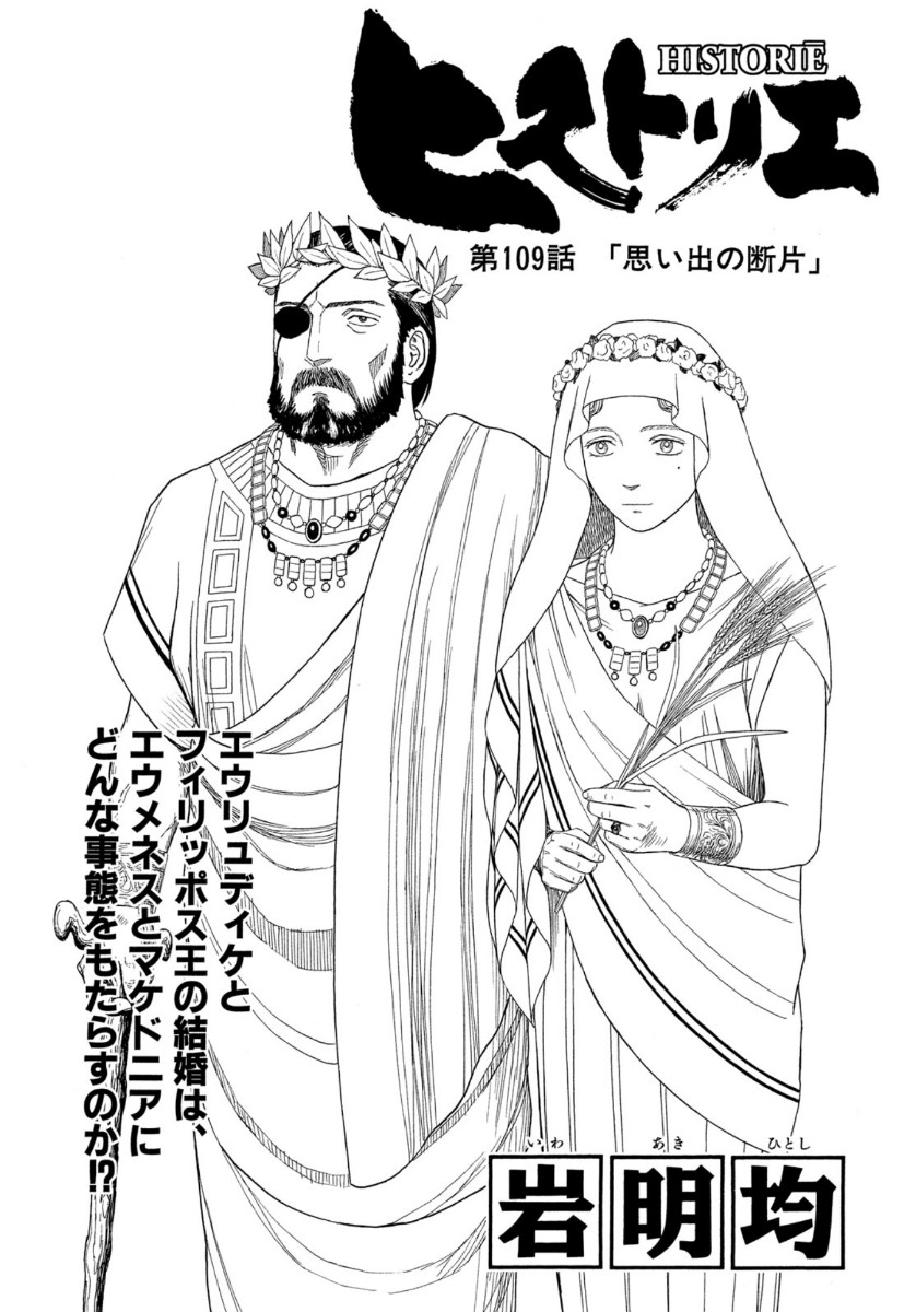 Historie Chapter 109 1ページ