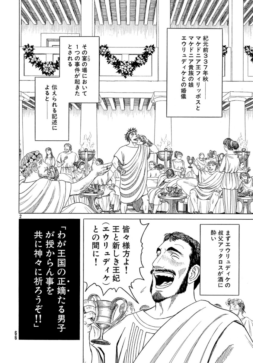 Historie Chapter 109 2ページ