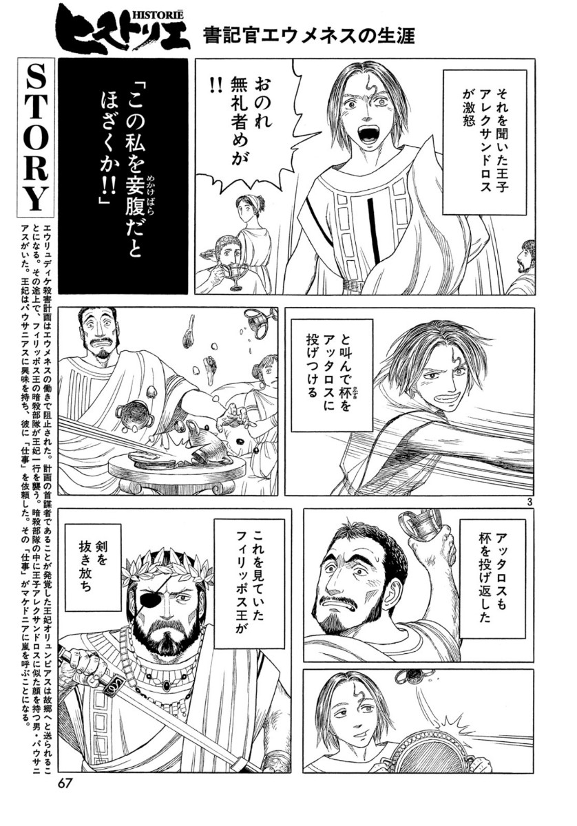 Historie Chapter 109 3ページ