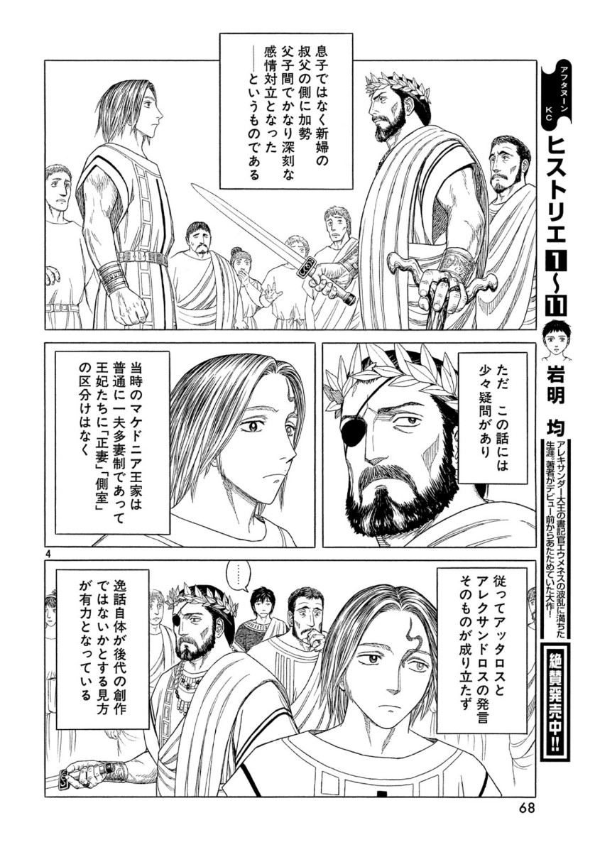 Historie Chapter 109 4ページ