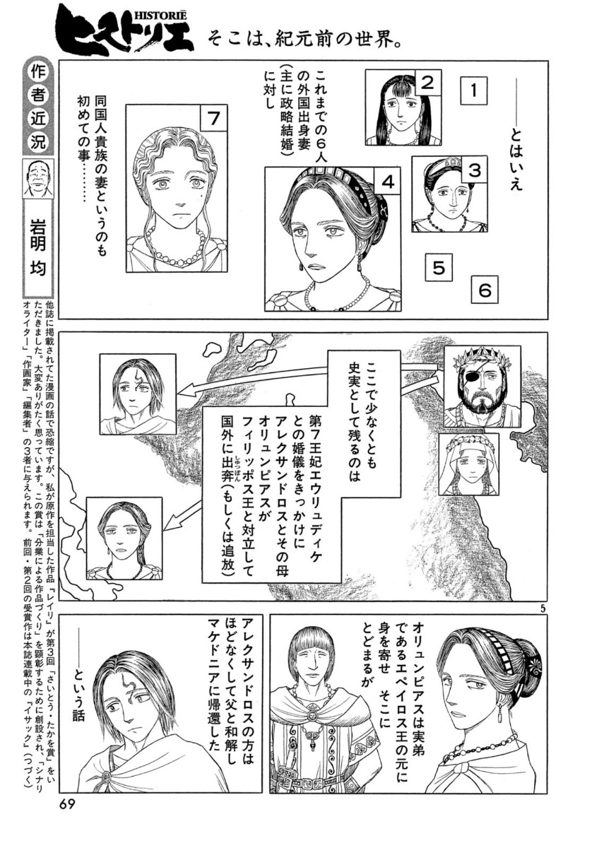 Historie Chapter 109 5ページ