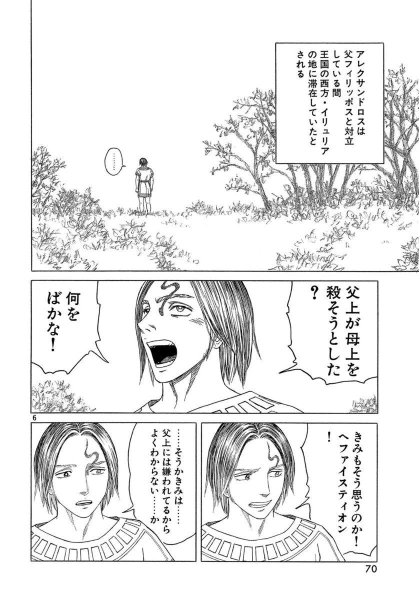 Historie Chapter 109 6ページ