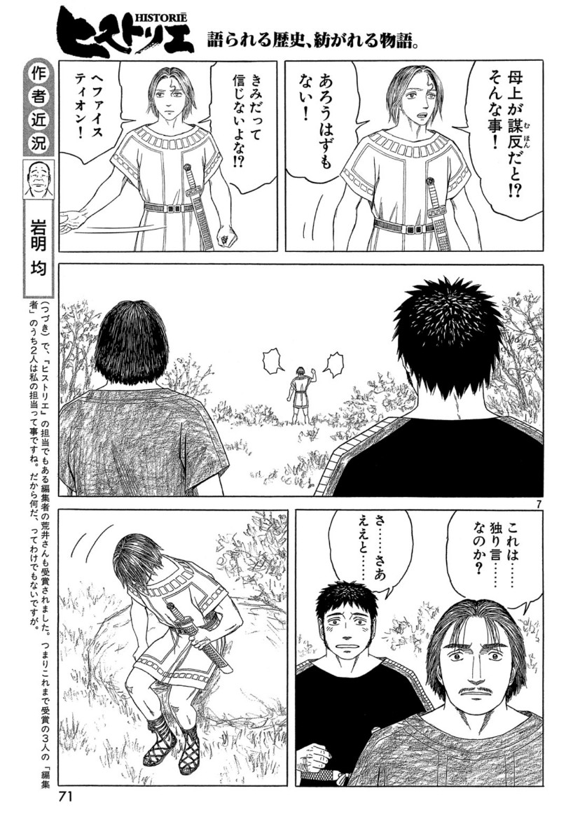 Historie Chapter 109 7ページ