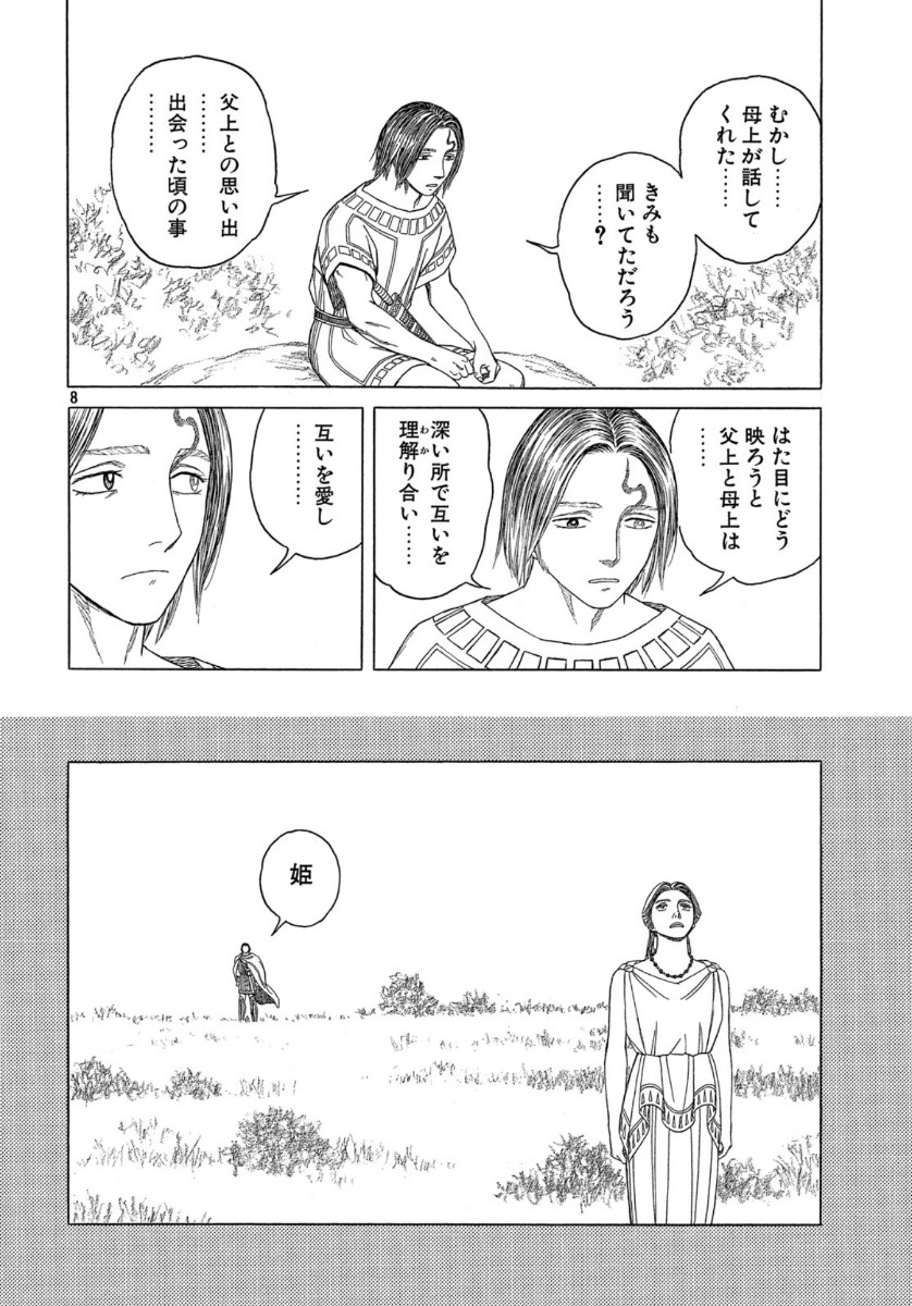 Historie Chapter 109 8ページ