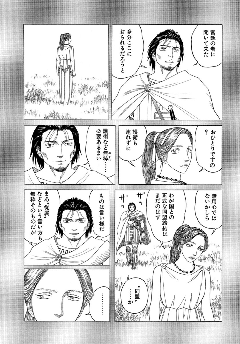 Historie Chapter 109 9ページ