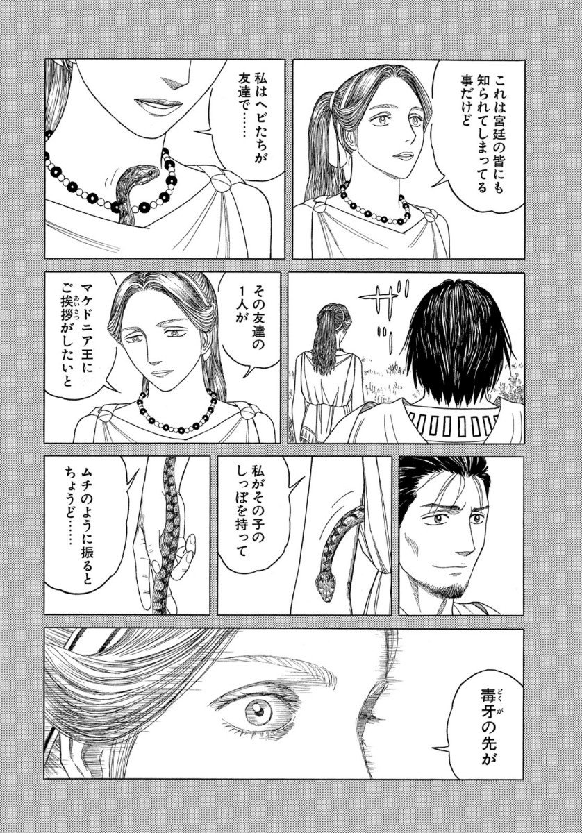 Historie Chapter 109 10ページ