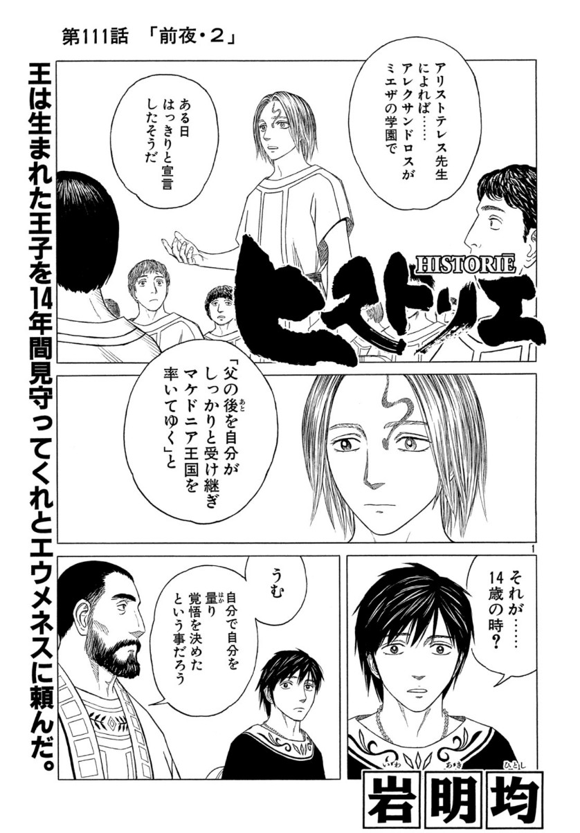 Historie Chapter 111 1ページ