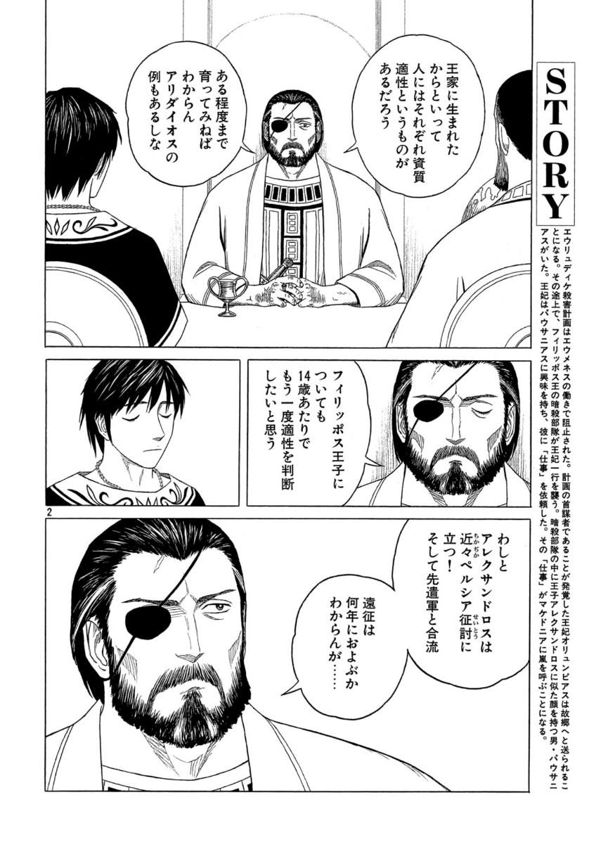 Historie Chapter 111 2ページ