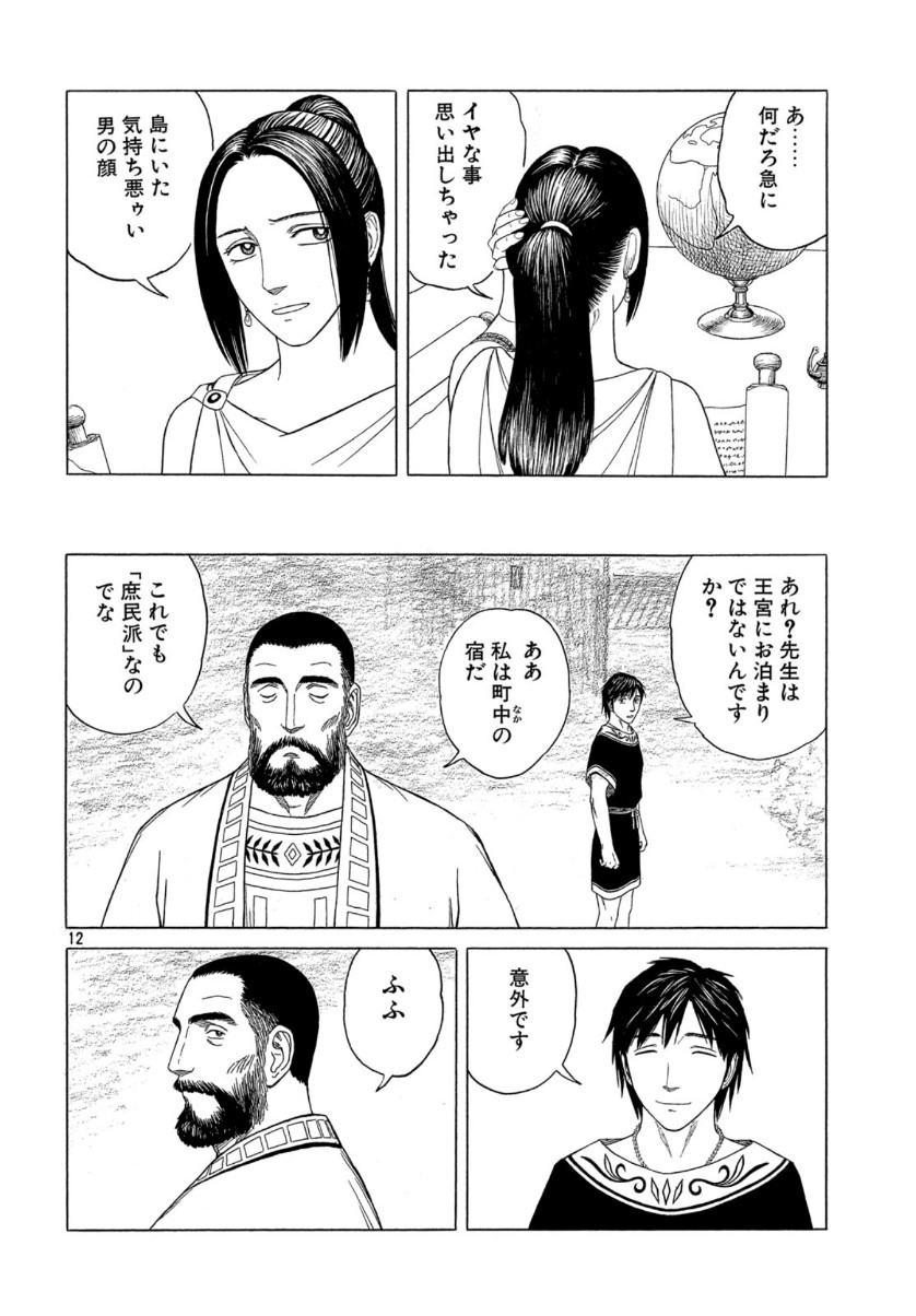 Historie Chapter 111 12ページ