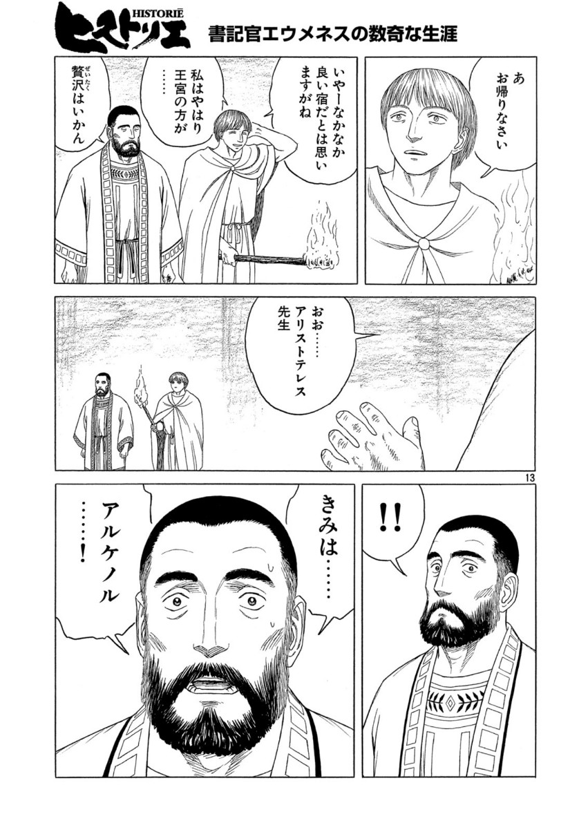 Historie Chapter 111 13ページ