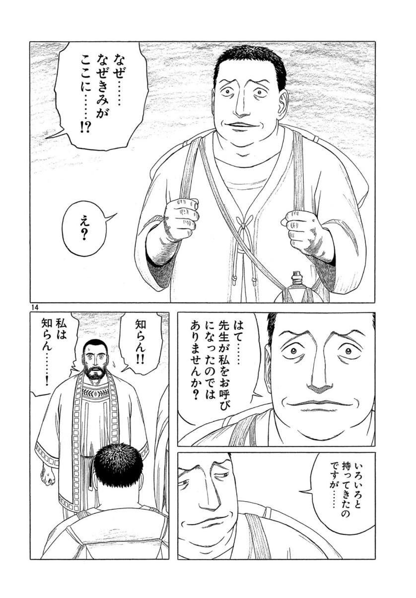 Historie Chapter 111 14ページ