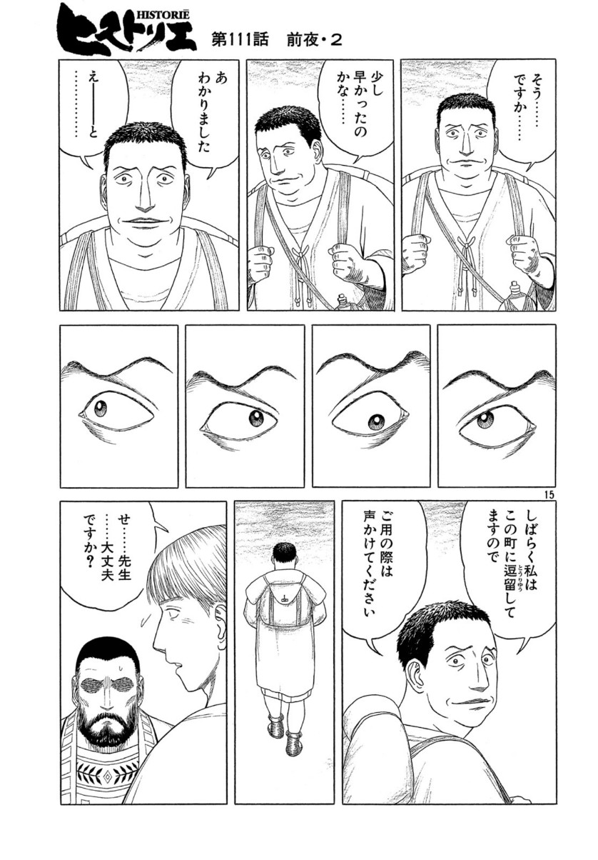 Historie Chapter 111 15ページ