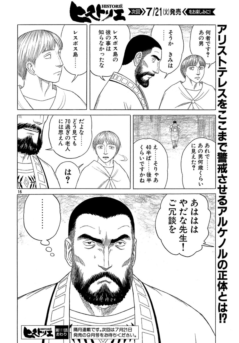 Historie Chapter 111 16ページ
