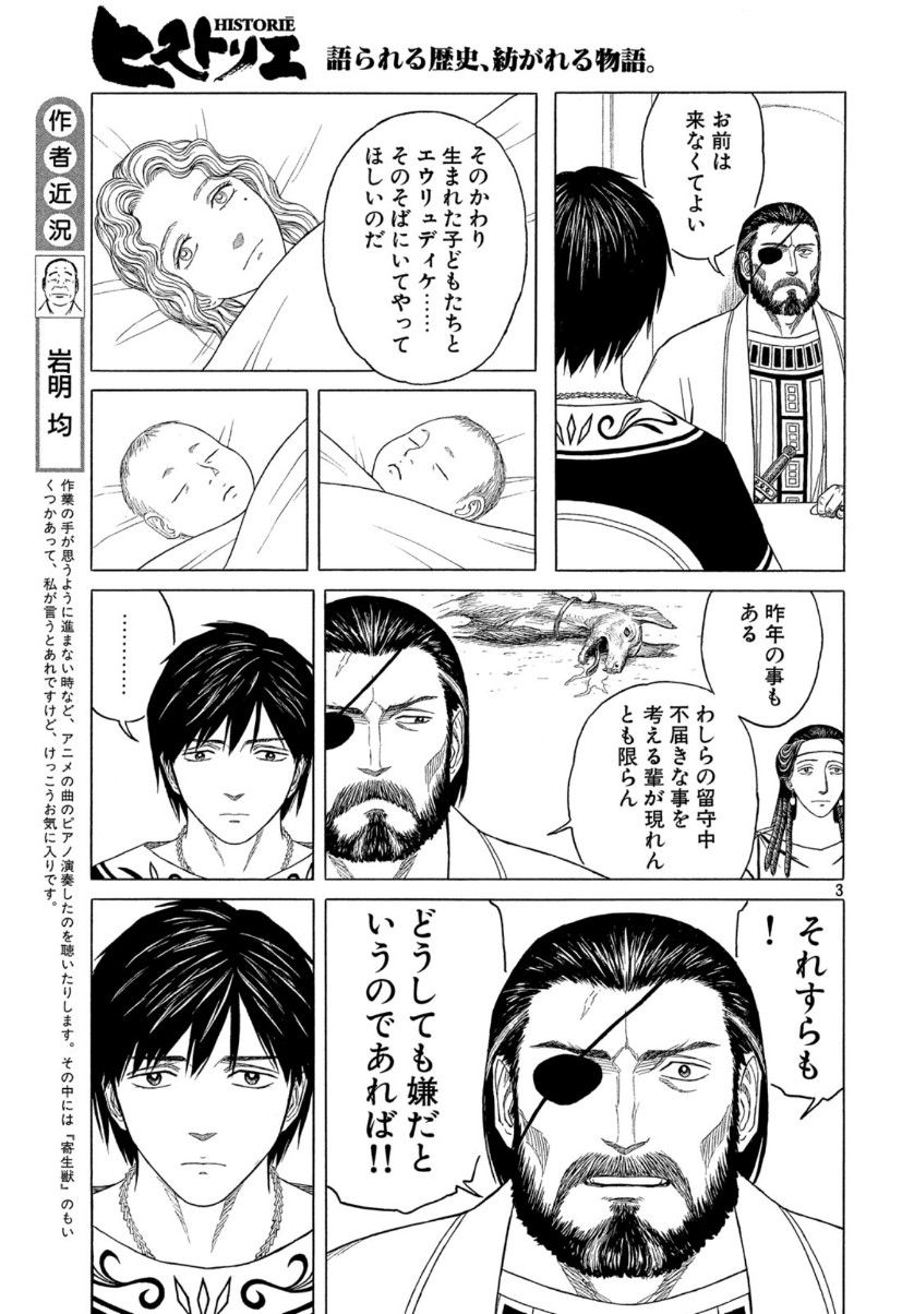 Historie Chapter 111 3ページ