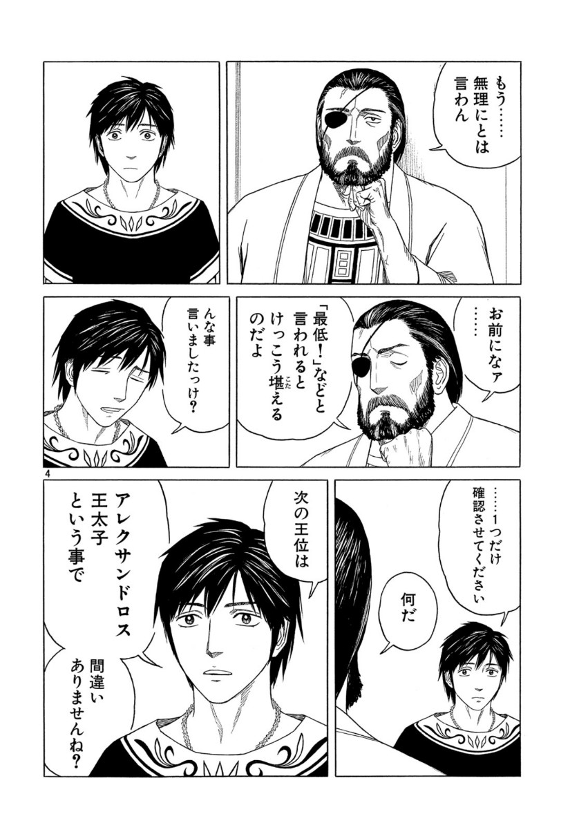 Historie Chapter 111 4ページ