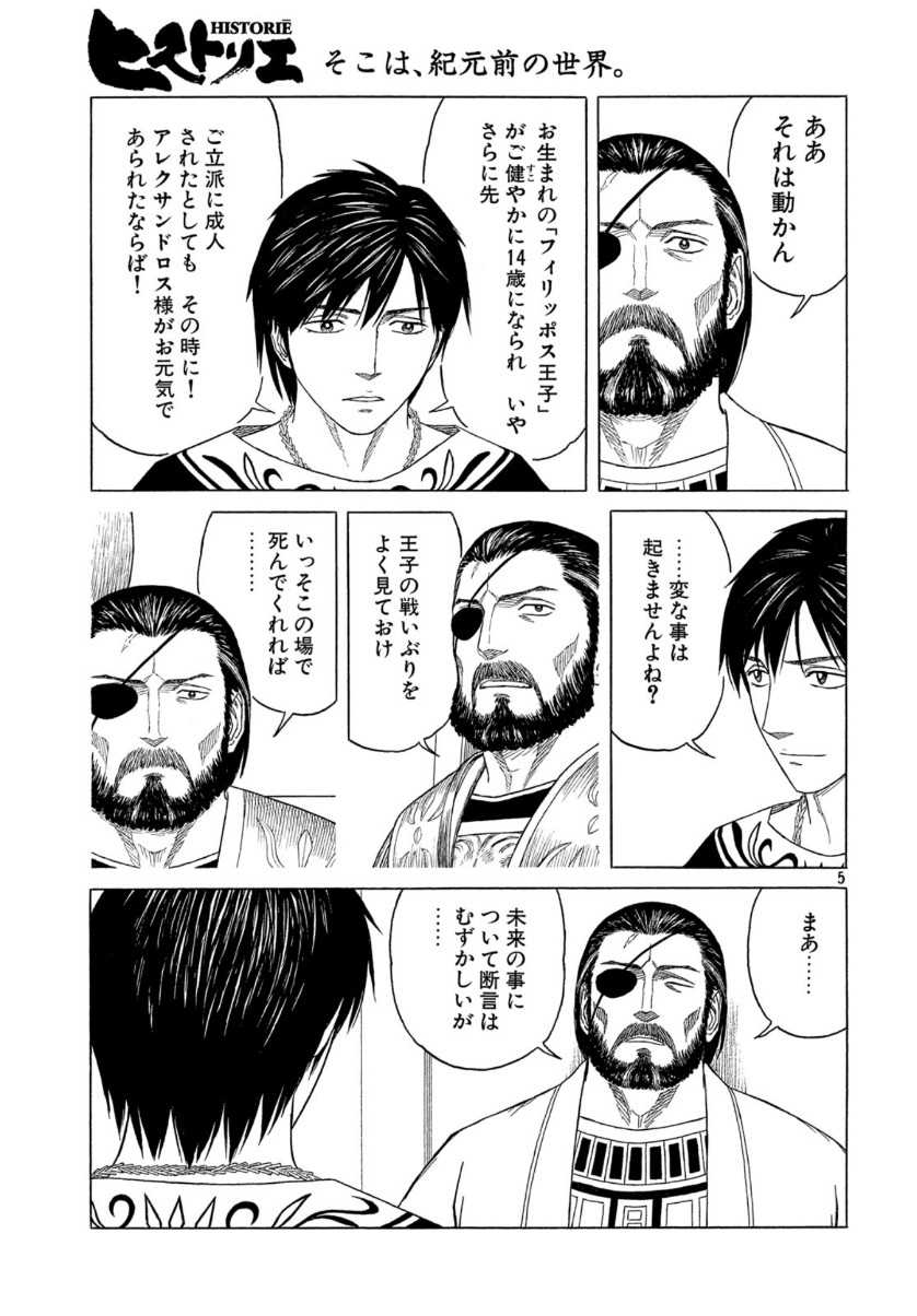 Historie Chapter 111 5ページ