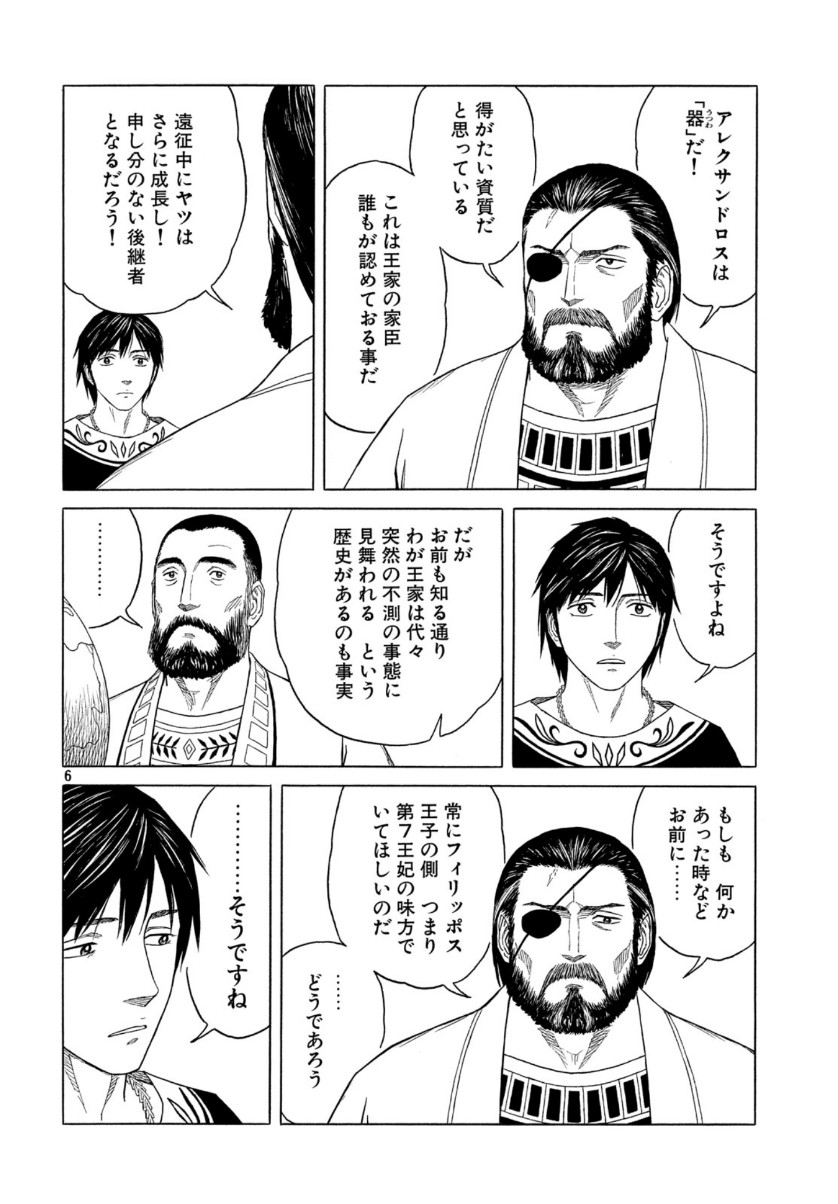 Historie Chapter 111 6ページ