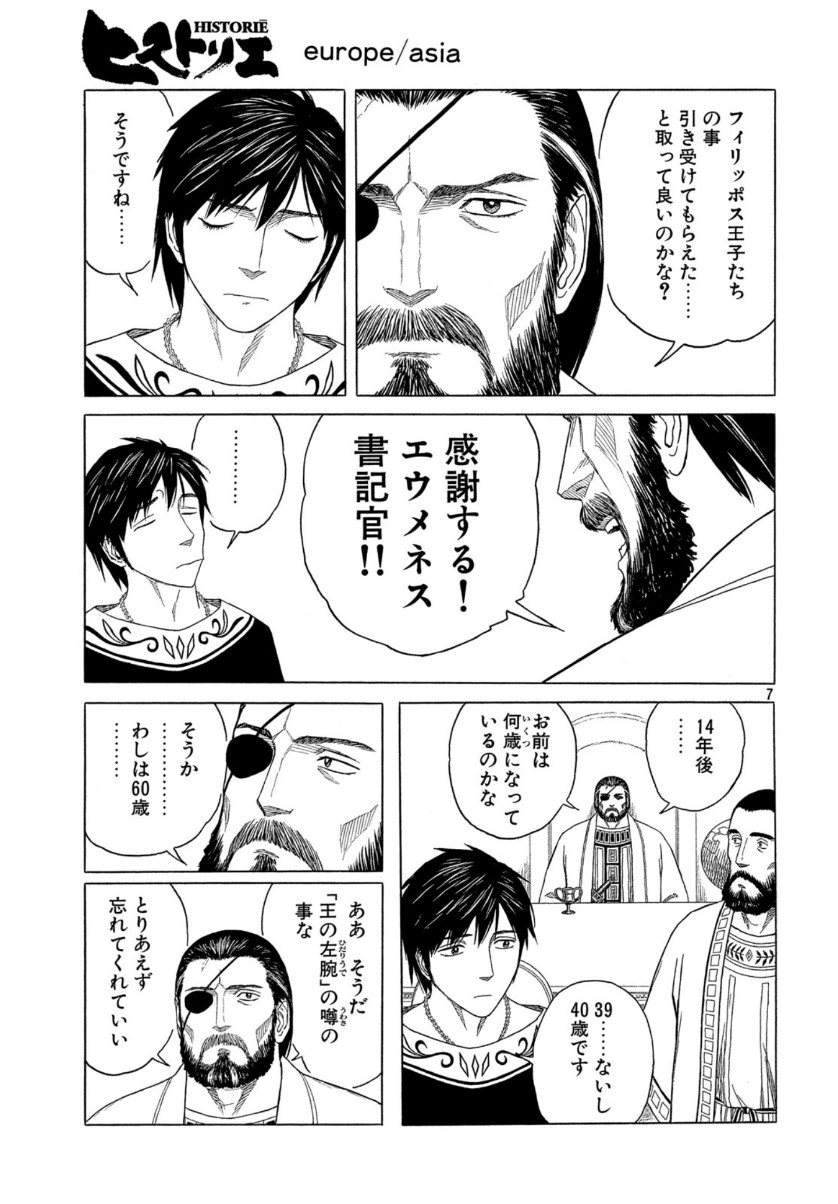 Historie Chapter 111 7ページ