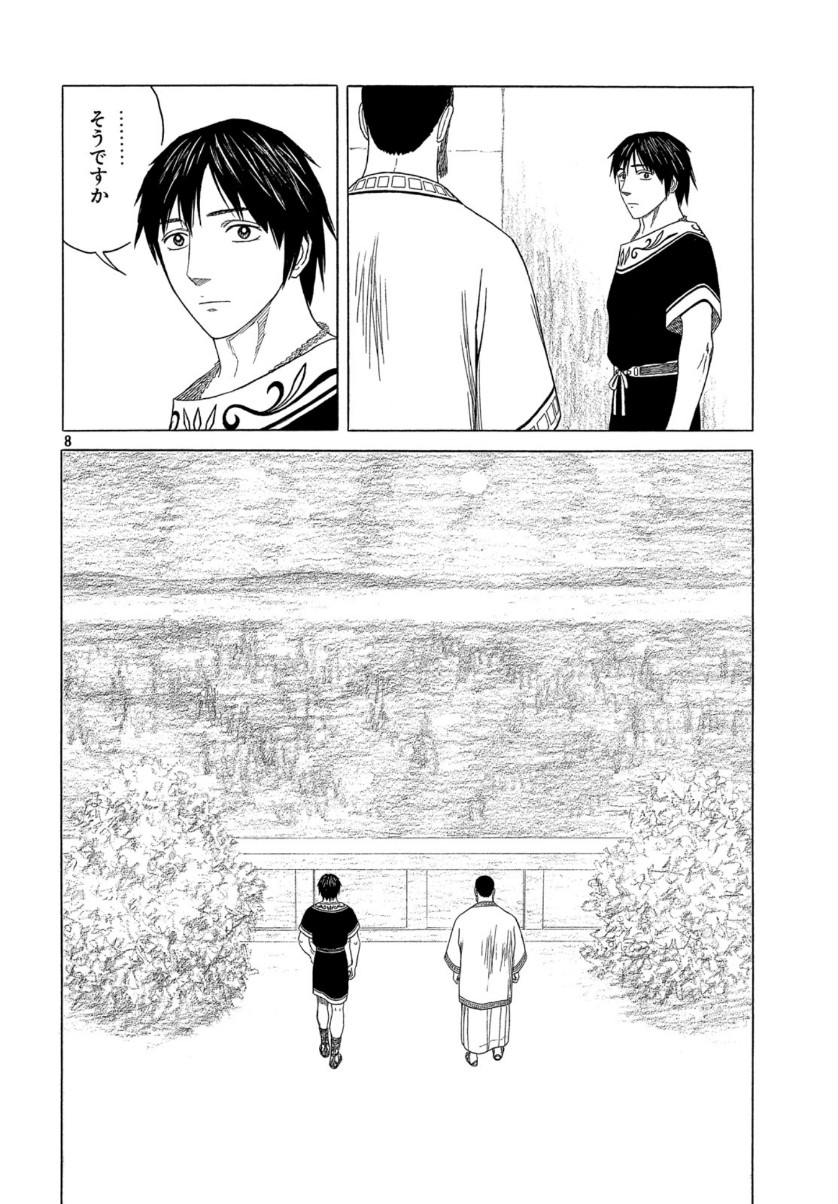 Historie Chapter 111 8ページ