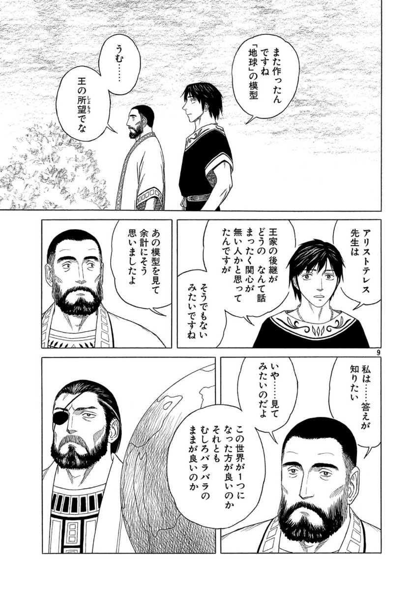 Historie Chapter 111 9ページ