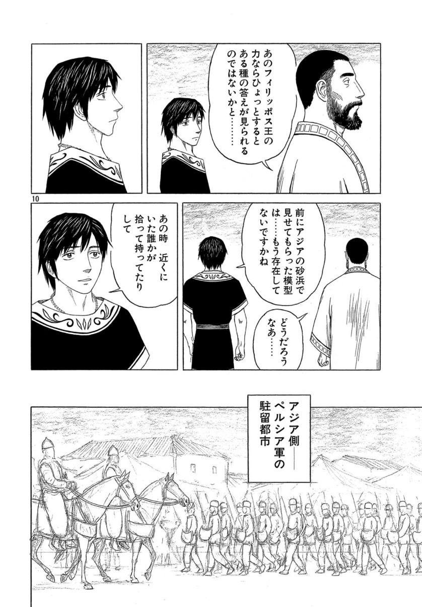 Historie Chapter 111 10ページ