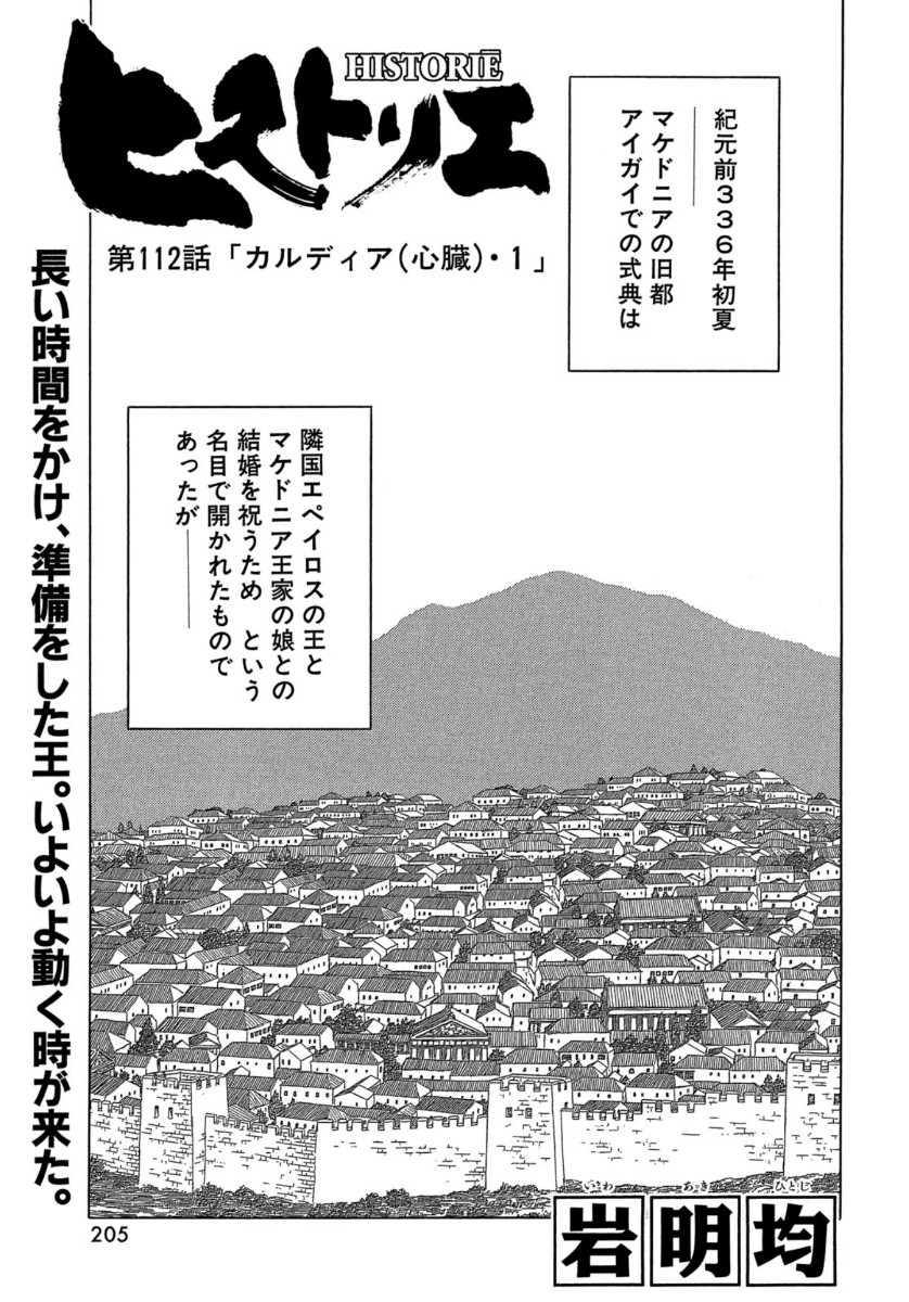 Historie Chapter 112 1ページ