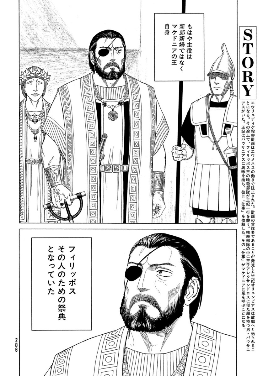 Historie Chapter 112 2ページ