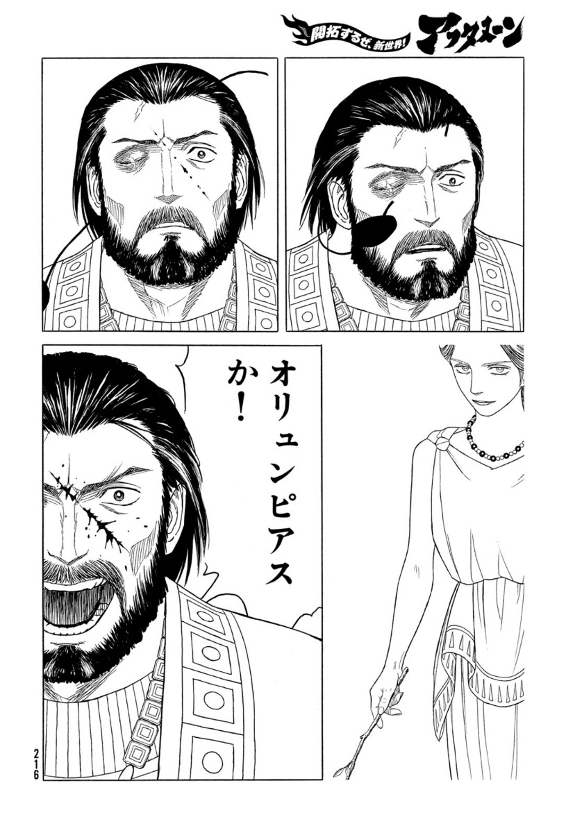 Historie Chapter 112 12ページ