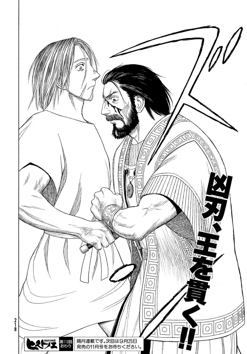 Historie Chapter 112 14ページ