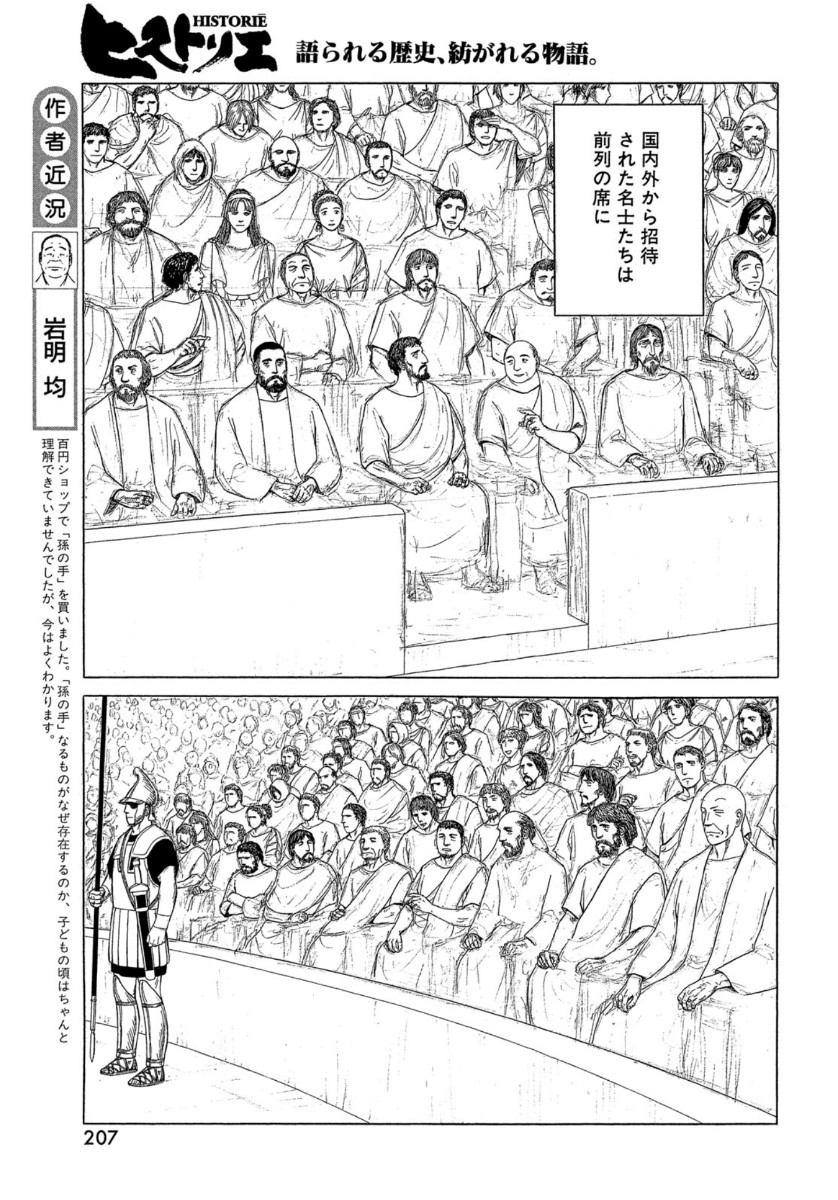 Historie Chapter 112 3ページ
