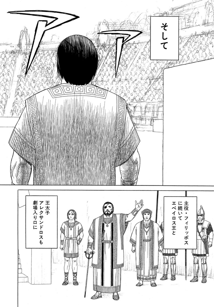 Historie Chapter 112 4ページ