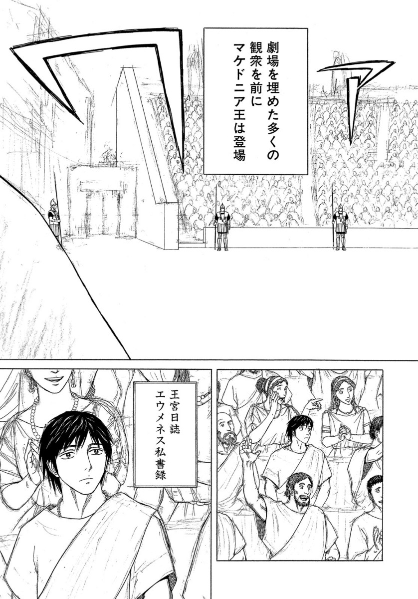 Historie Chapter 112 5ページ