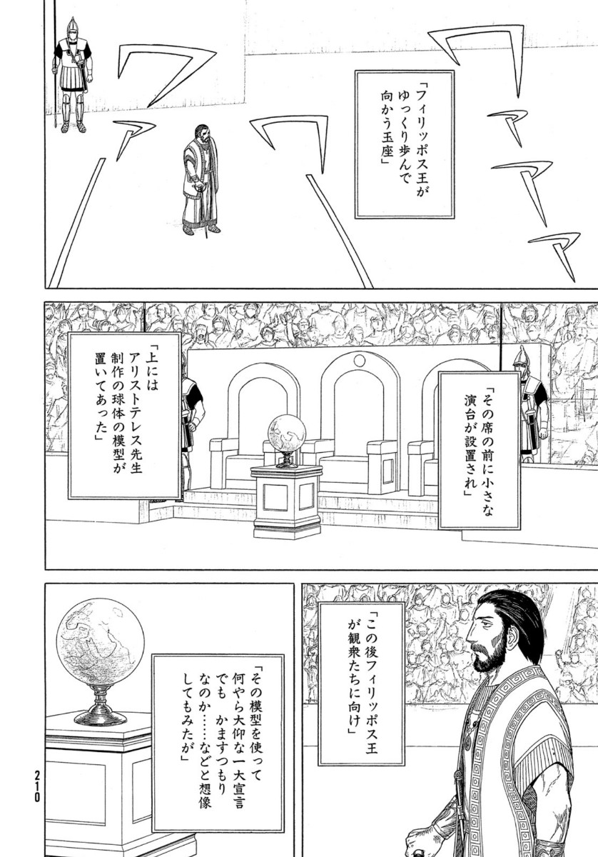 Historie Chapter 112 6ページ