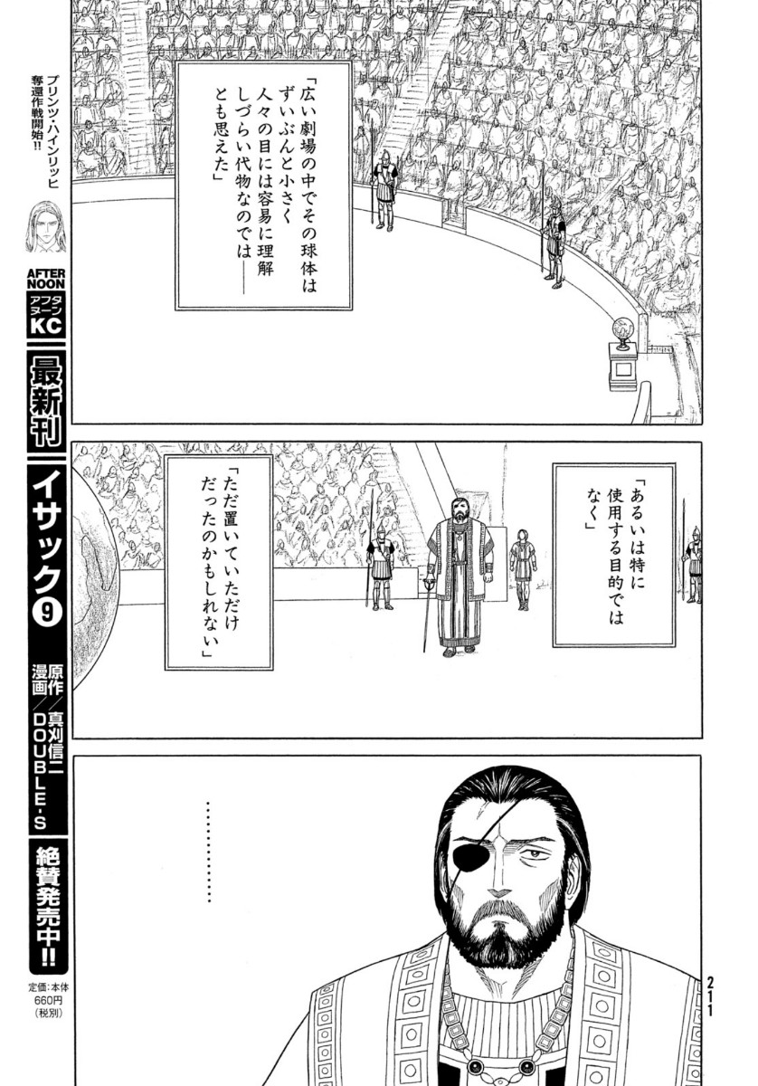 Historie Chapter 112 7ページ