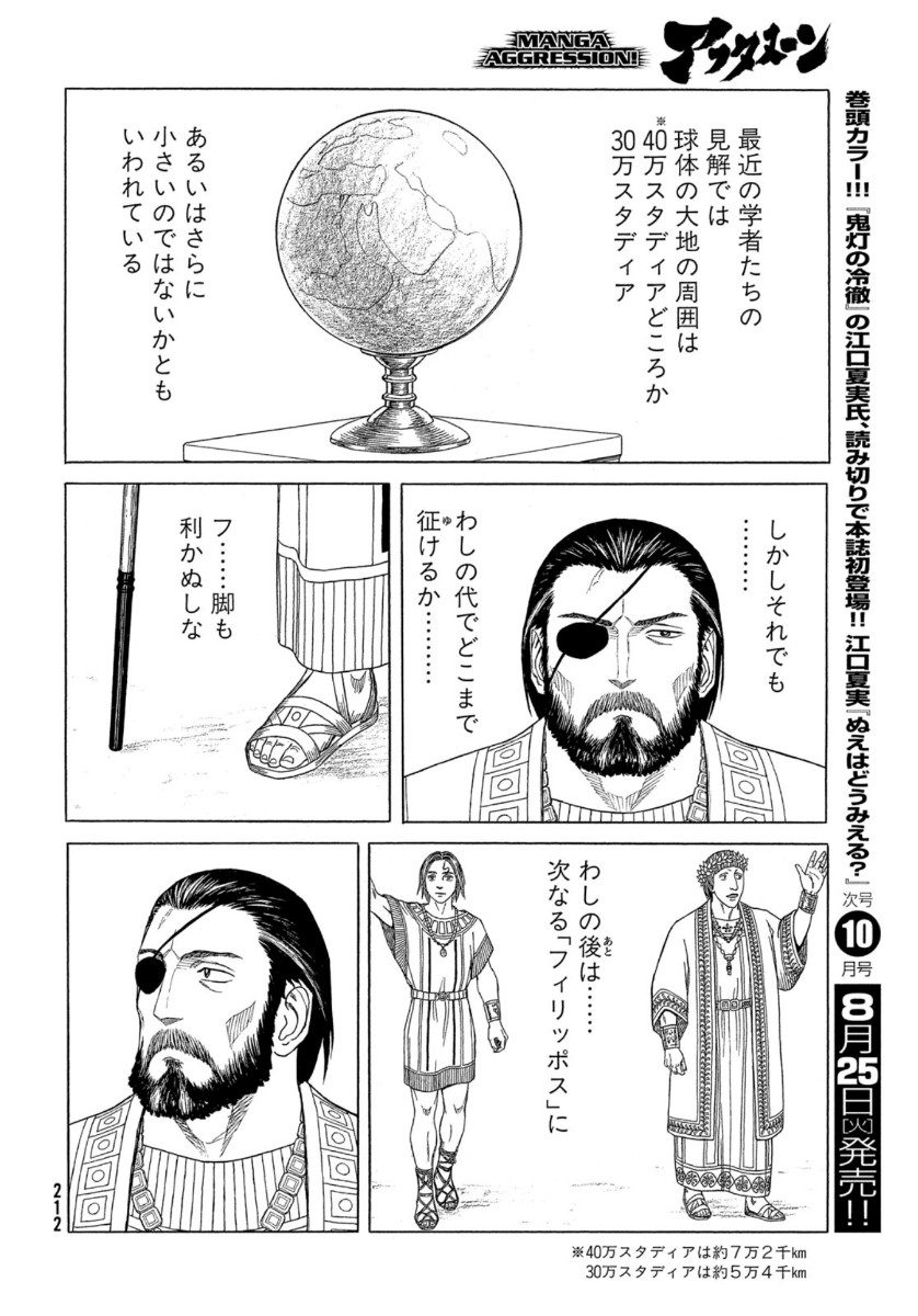Historie Chapter 112 8ページ