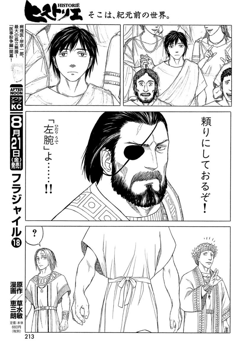 Historie Chapter 112 9ページ