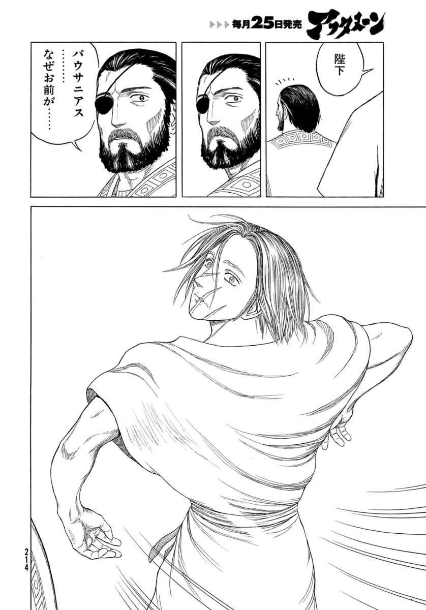 Historie Chapter 112 10ページ