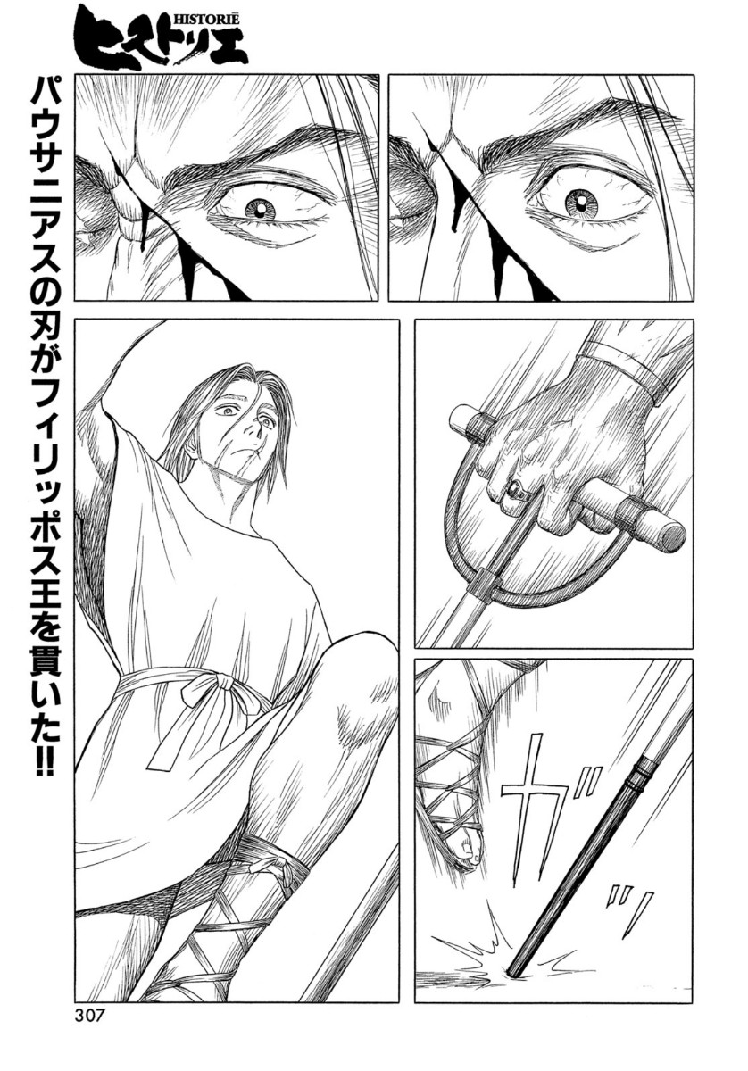 Historie Chapter 113 1ページ