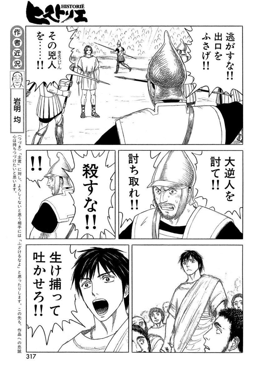 Historie Chapter 113 11ページ