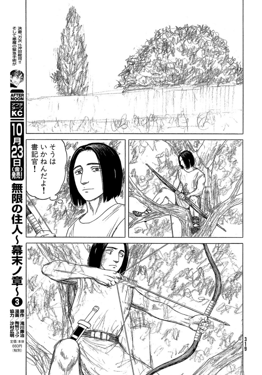 Historie Chapter 113 13ページ