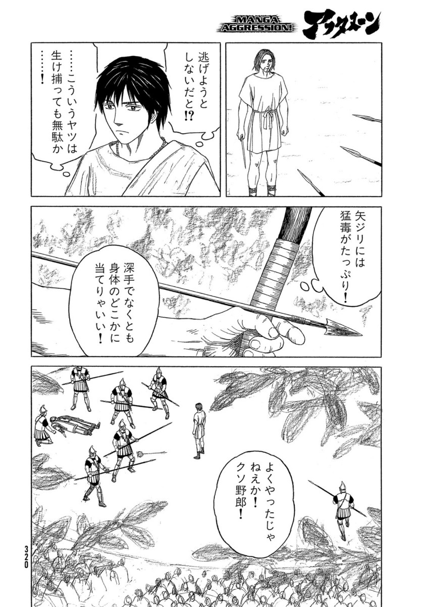 Historie Chapter 113 14ページ
