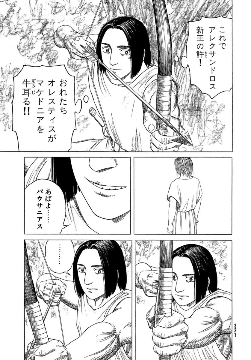 Historie Chapter 113 15ページ