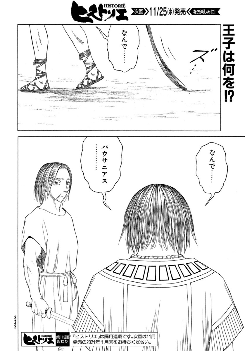 Historie Chapter 113 16ページ