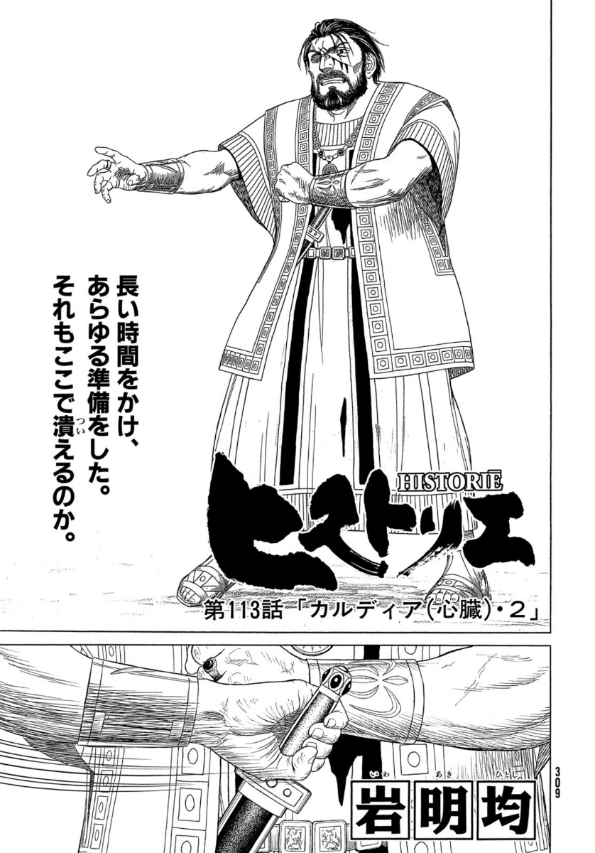 Historie Chapter 113 3ページ