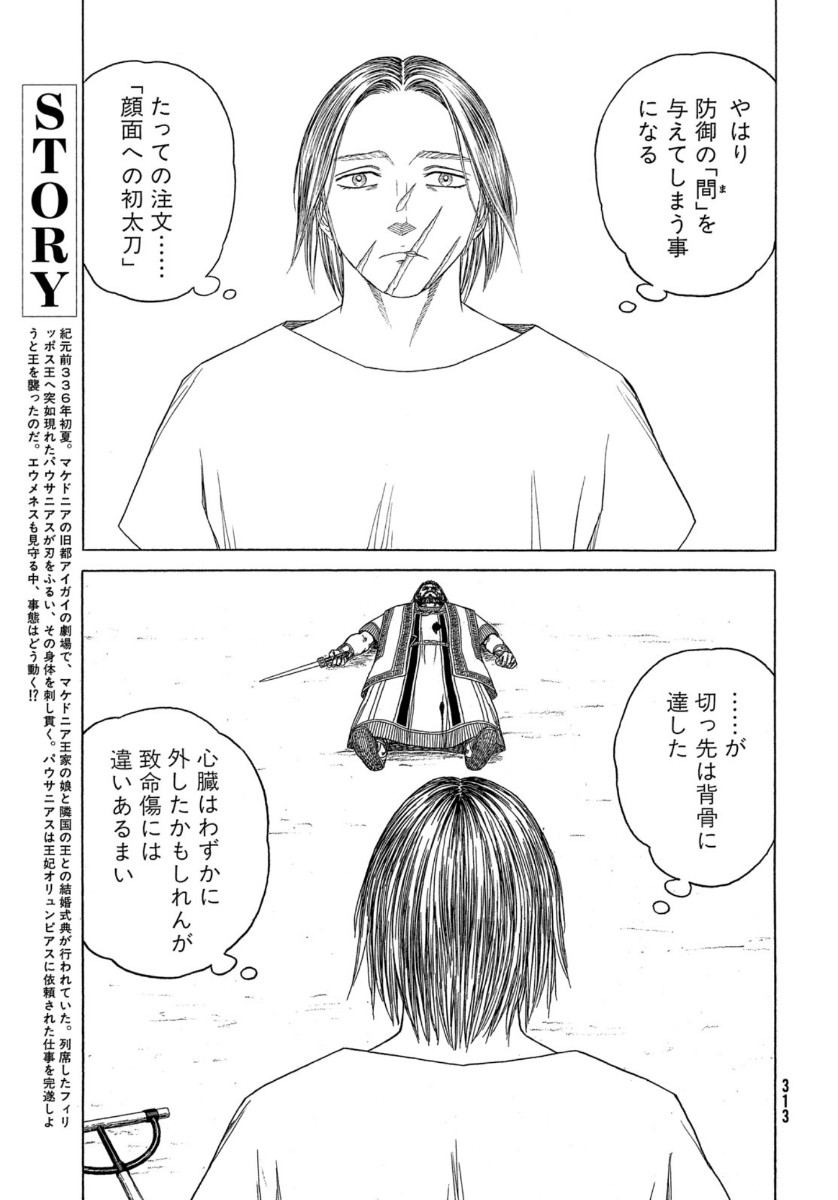 Historie Chapter 113 7ページ