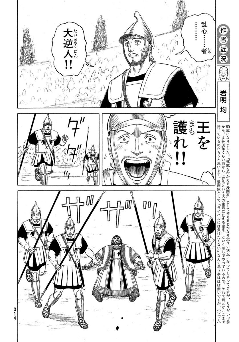 Historie Chapter 113 8ページ