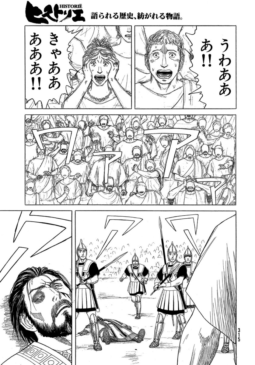Historie Chapter 113 9ページ